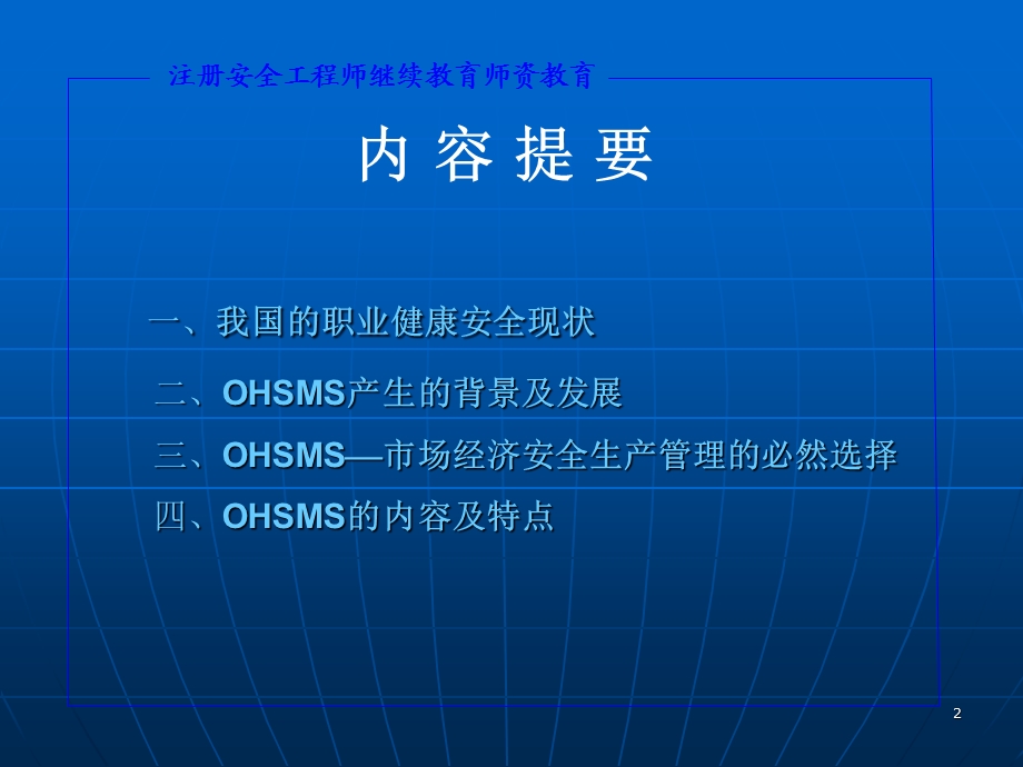 职业健康安全管理体系.ppt_第2页