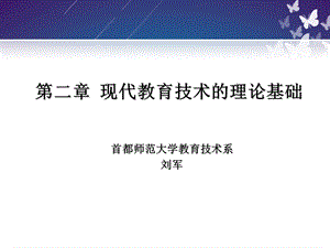 现代教育技术理论基础.ppt