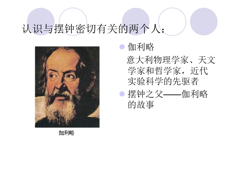 钟摆的秘密.ppt_第2页