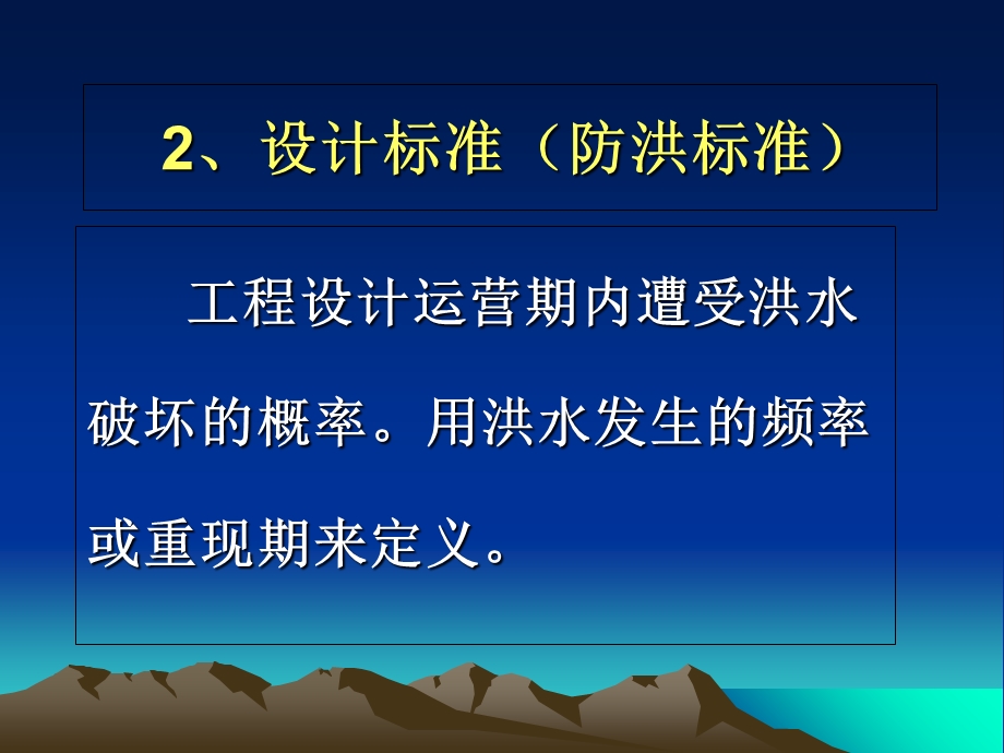 由流量资料推求设计洪水.ppt_第3页