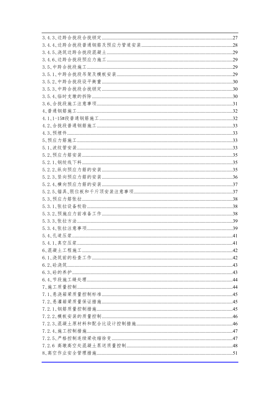 施工组织基础设施工程项目现浇箱梁挂篮施工方案整理初稿.doc_第3页