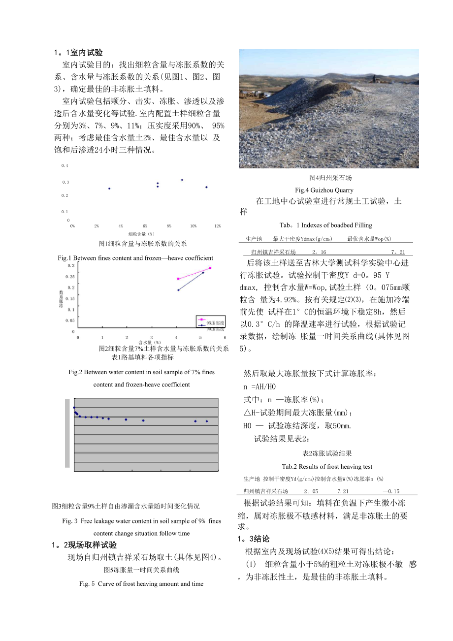 严寒地区季节性冻土路基施工若干关键问题.docx_第3页