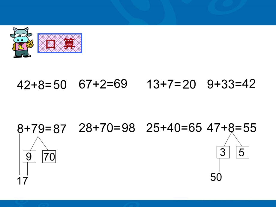 练习课两位数加一位数的进位加法.ppt_第2页