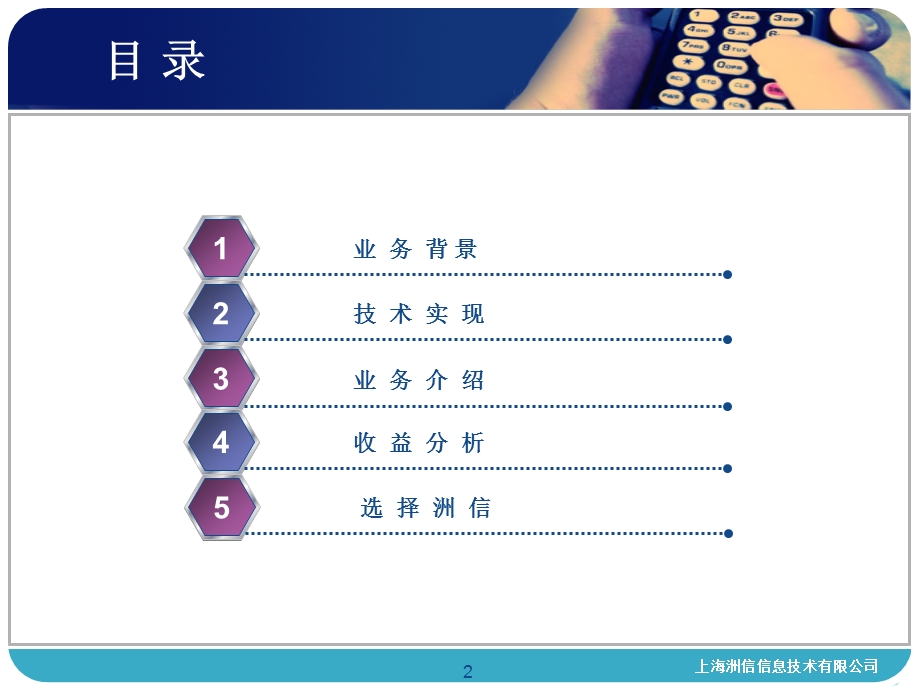 深圳移动手机投注系统项目需求说明书.ppt_第2页