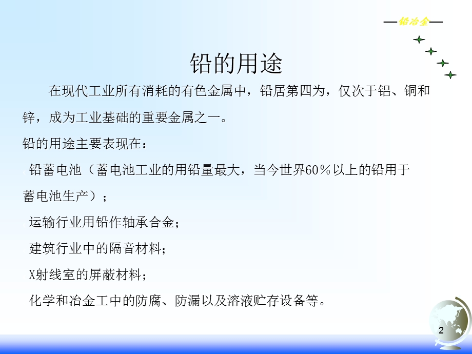 粗铅初步火法精炼.ppt_第3页