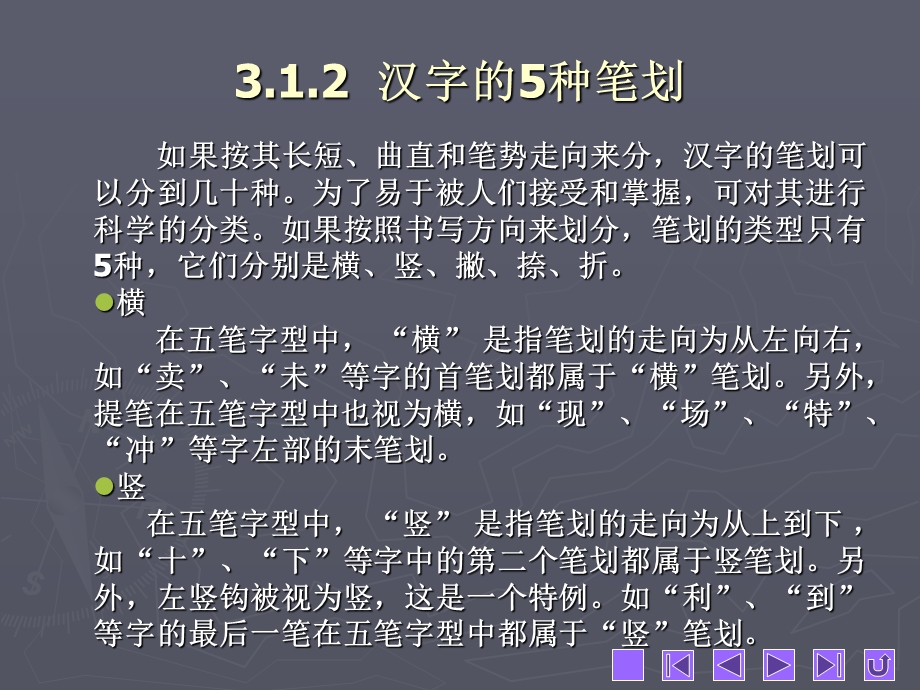 五笔打字简明教程教学课件.ppt_第3页