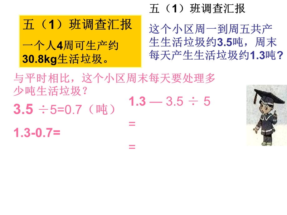 调查“生活垃圾”.ppt_第3页