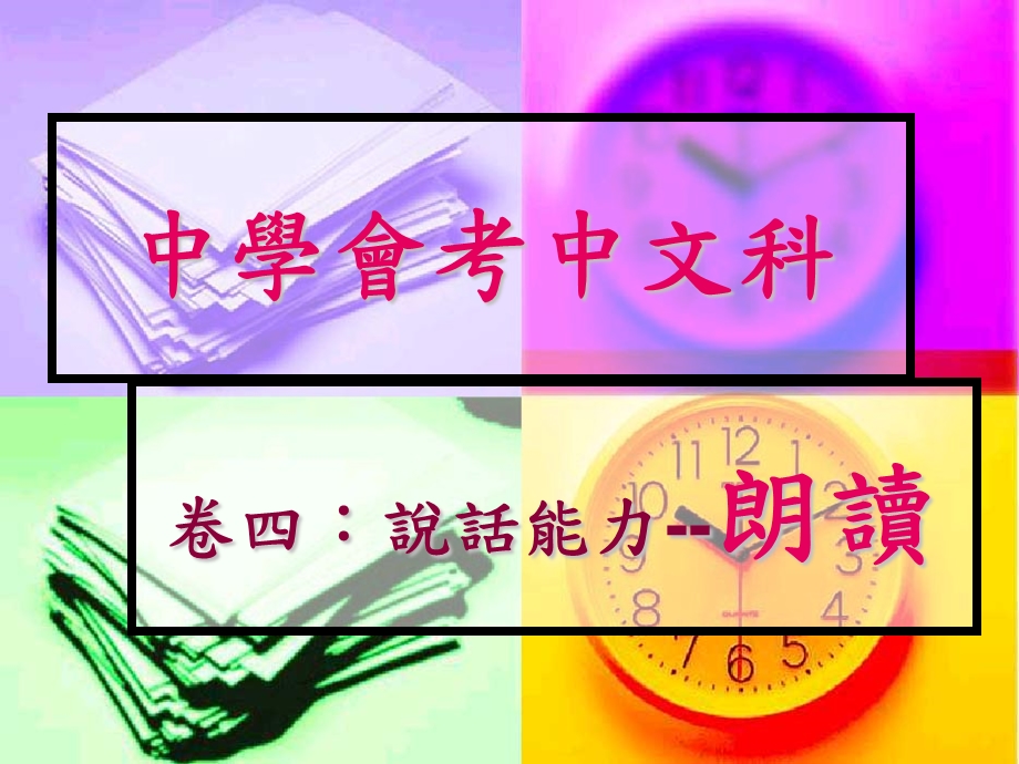 中学會考中文科.ppt_第1页