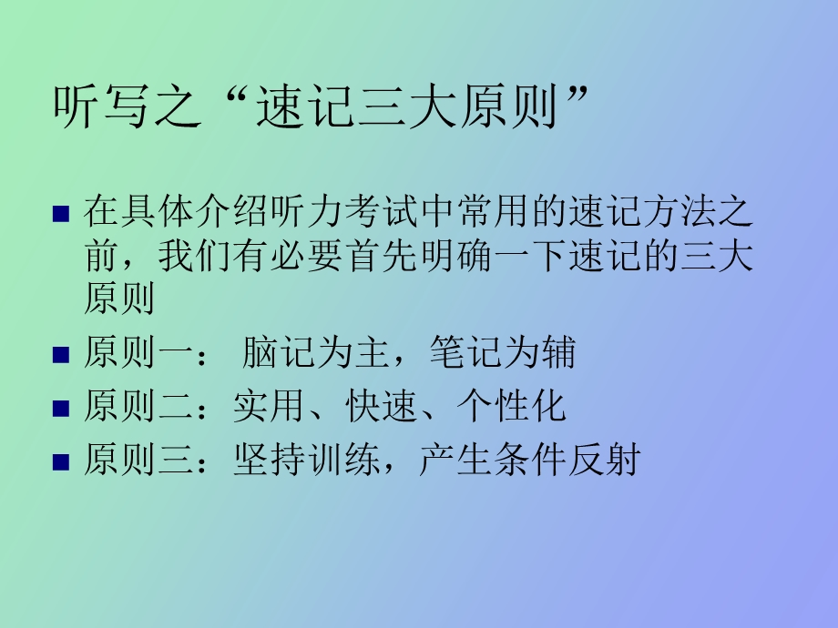 英语听力笔记技巧.ppt_第1页