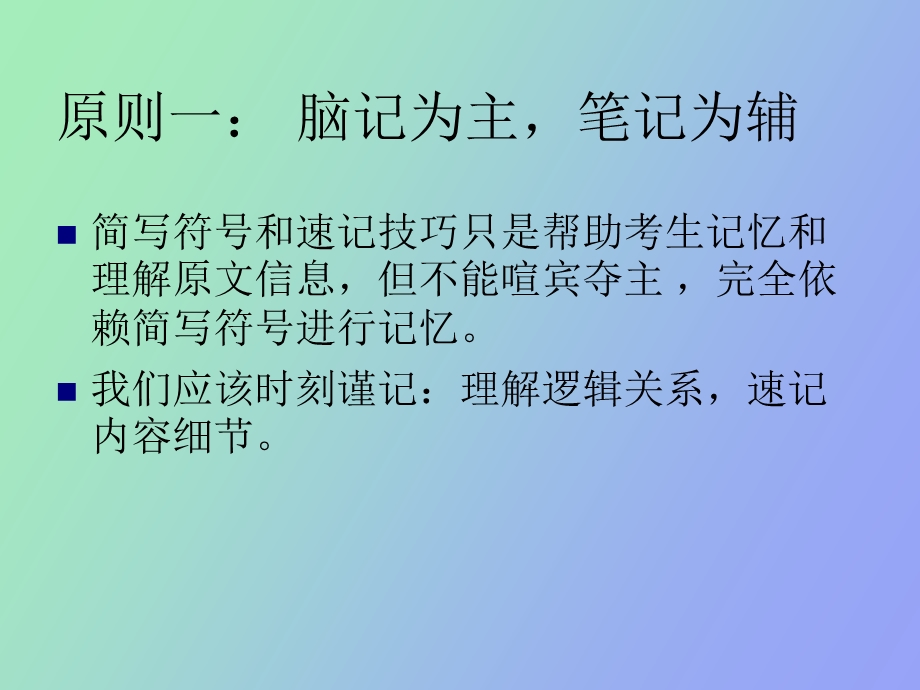 英语听力笔记技巧.ppt_第2页