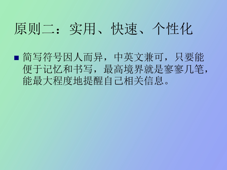 英语听力笔记技巧.ppt_第3页