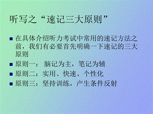 英语听力笔记技巧.ppt