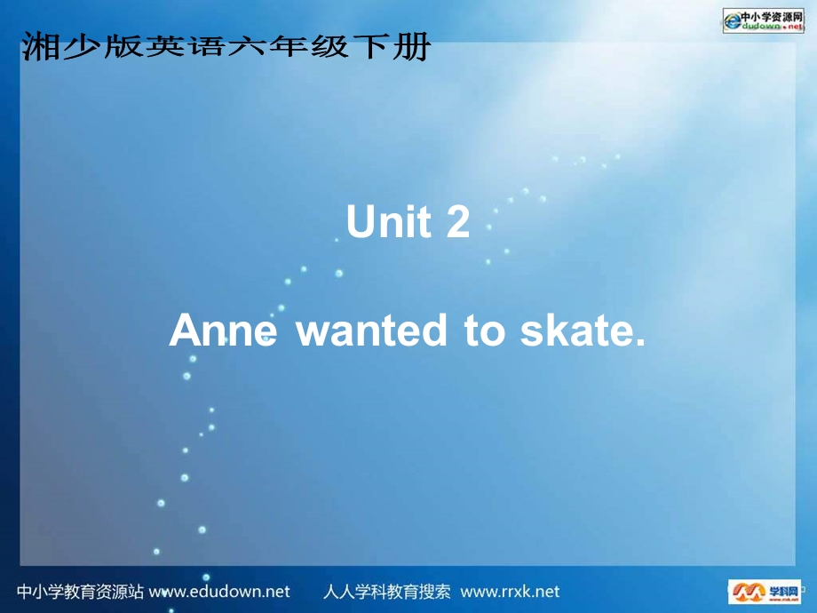 湘少版六下Unit2Annewantedtoska.ppt_第1页