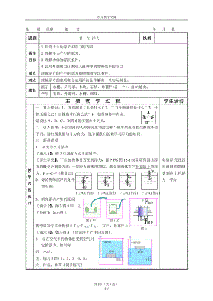 浮力教学案例.doc