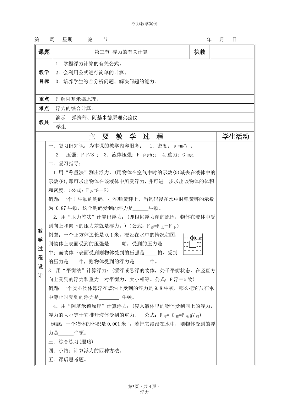 浮力教学案例.doc_第3页