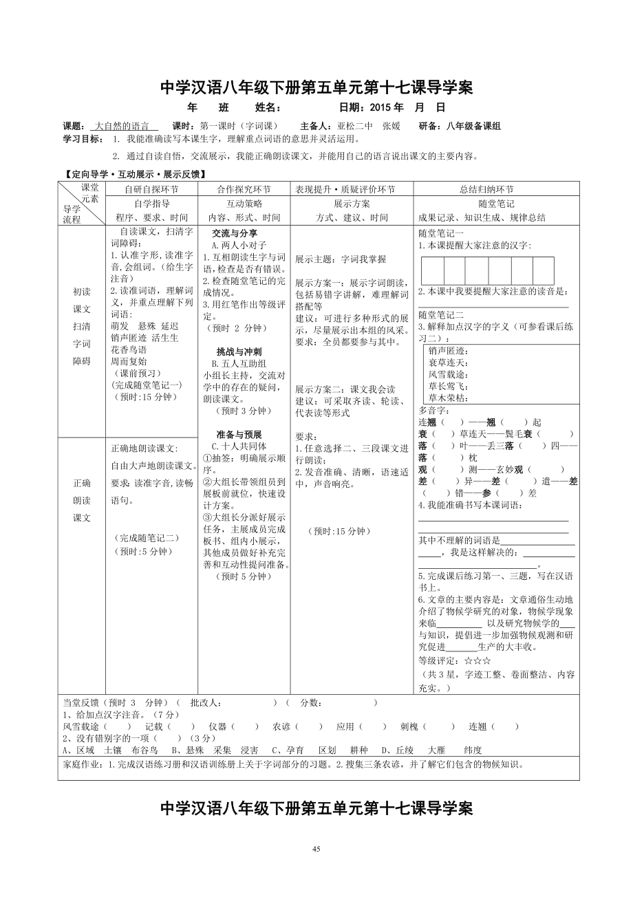 17大自然的语言课.doc_第1页