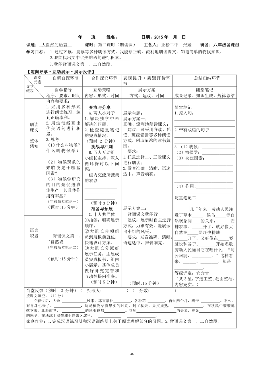 17大自然的语言课.doc_第2页