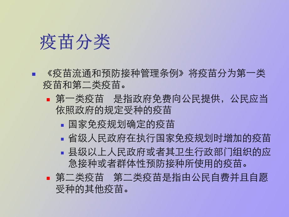 疫规划疫苗使用管理与接种要求.ppt_第3页