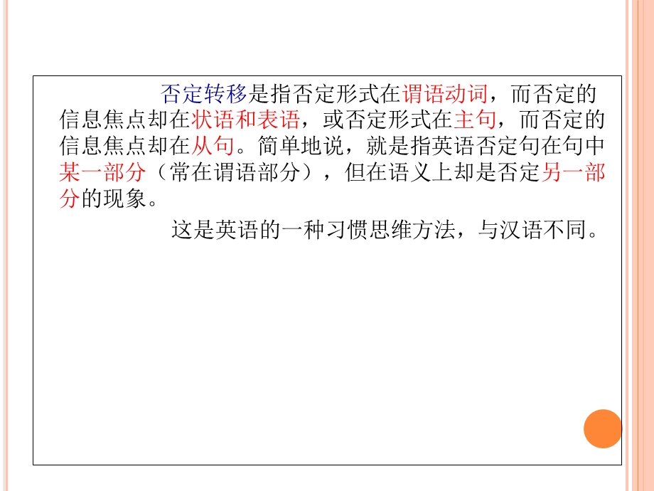 英语语法否定转移.ppt_第2页