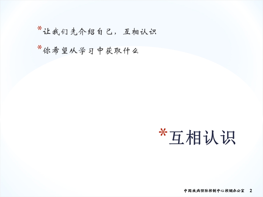 简短戒烟干预培训用-呼吸科.ppt_第2页