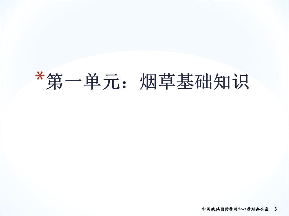 简短戒烟干预培训用-呼吸科.ppt_第3页