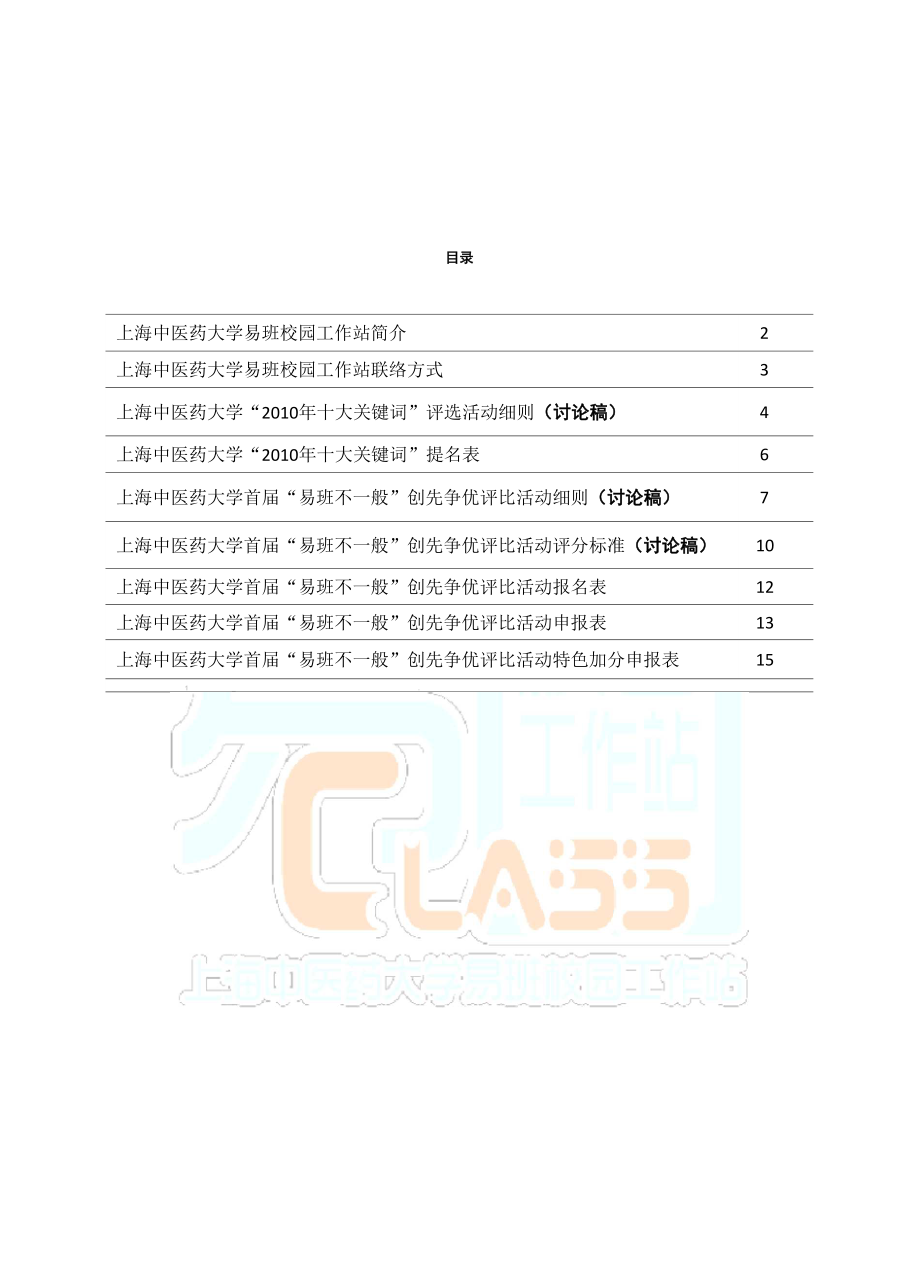 上海中医药大学易班工作站会议资料.docx_第3页