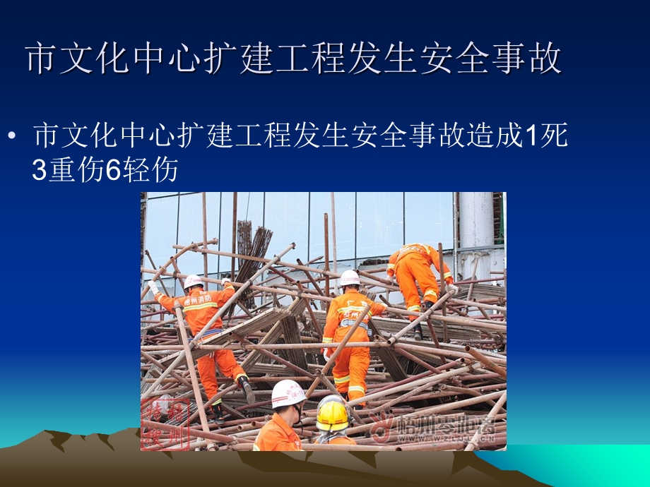 脚手架安全事故案例分析.ppt_第2页