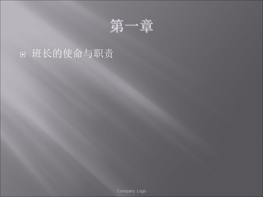 生产管理人员培训教材.ppt_第3页