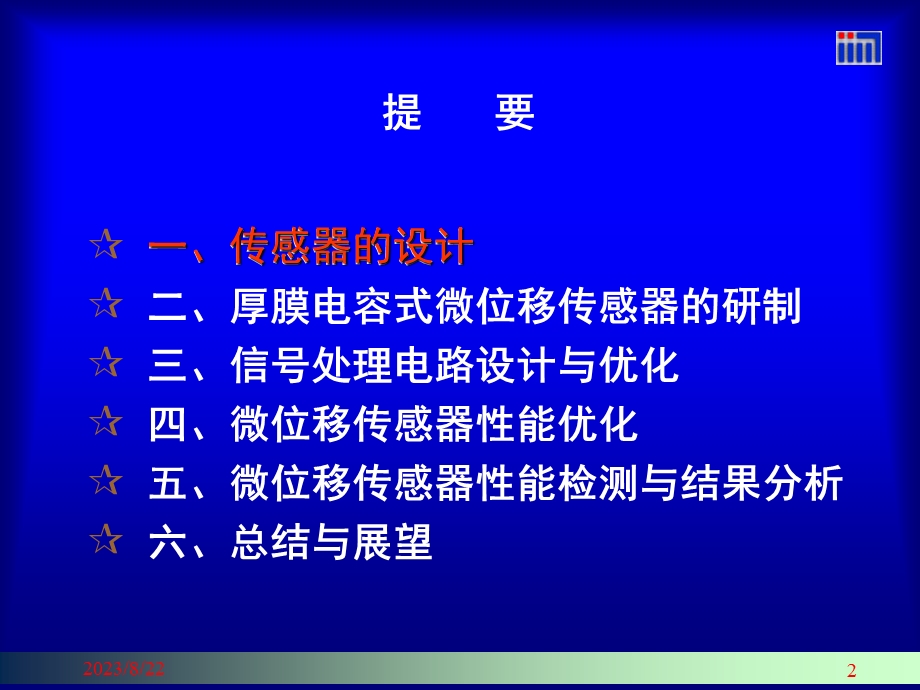 种基于厚膜陶瓷电容的微位移传感器.ppt_第2页