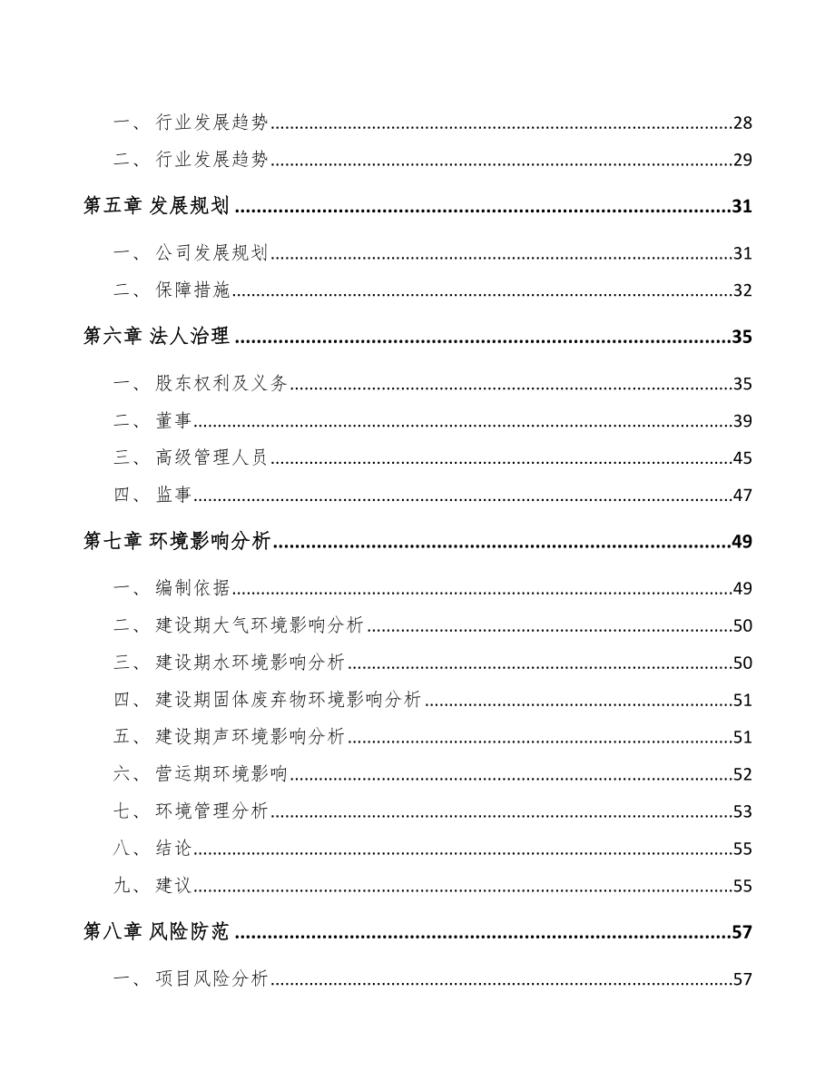 唐山关于成立食品添加剂公司可行性研究报告.docx_第3页