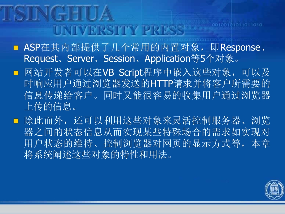 第5章ASP内置对象.ppt_第3页