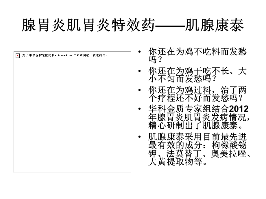 腺胃炎肌胃炎的治疗方案.ppt_第2页