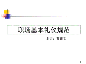 职场基本礼仪规范.ppt