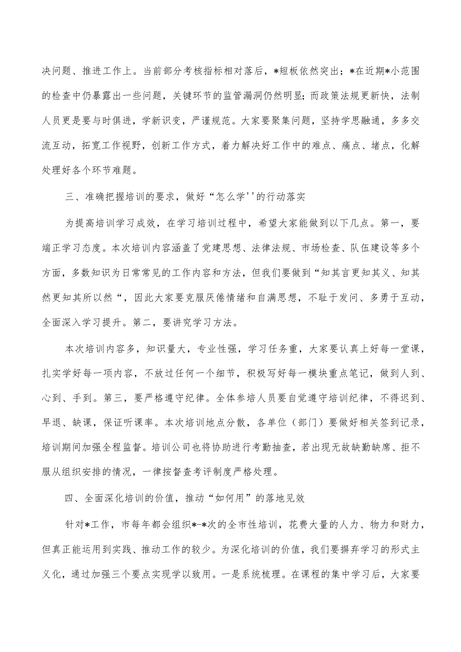 公司培训班开班讲稿.docx_第3页