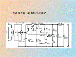 稳压电源培训.ppt