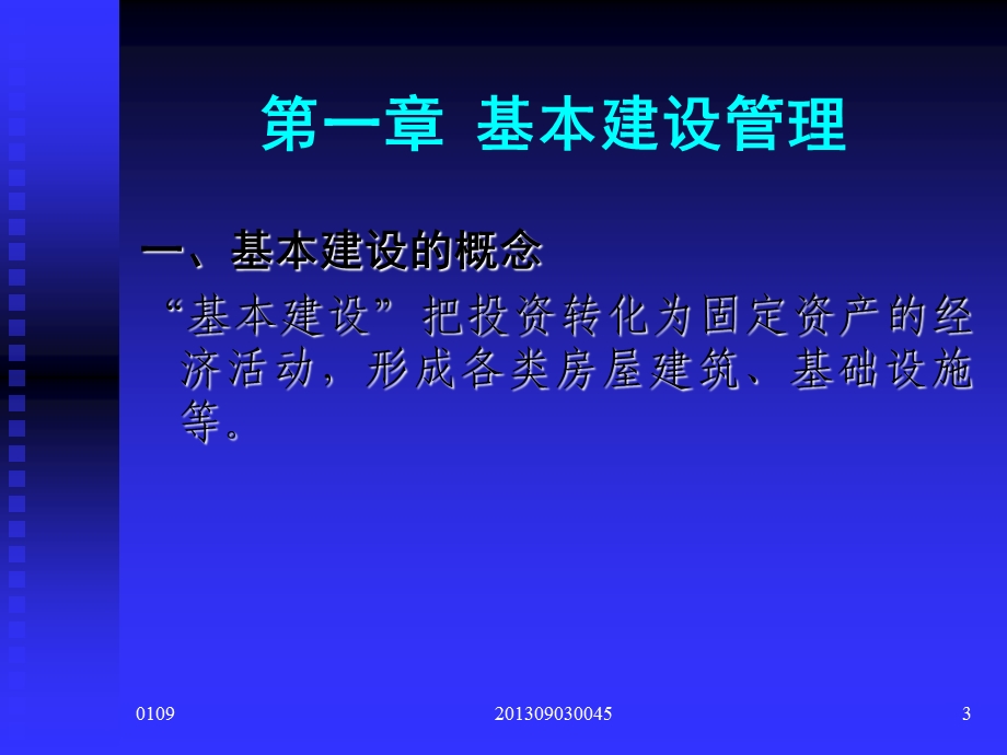 灌区财务管理培训讲解.ppt_第3页