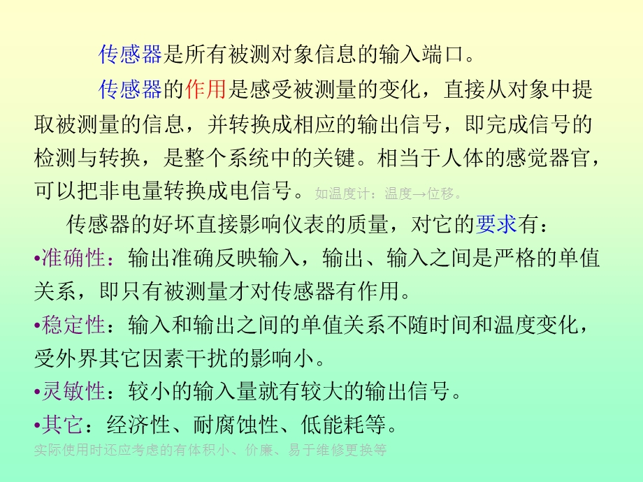 自动检测技术与仪表控制系统检测技术及方法分析.ppt_第2页