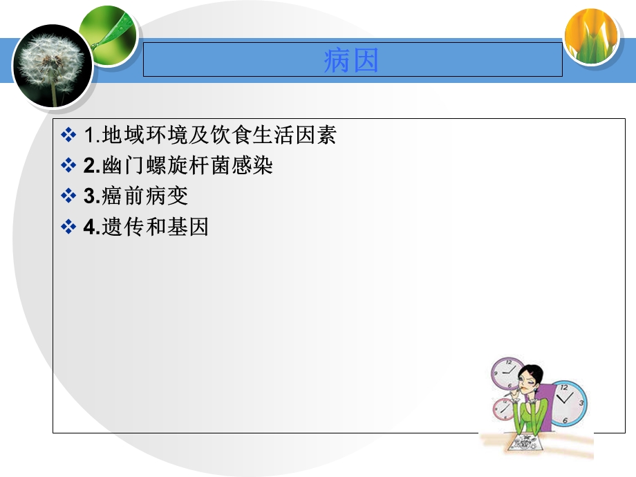 胃癌的护理教学查房.ppt_第3页