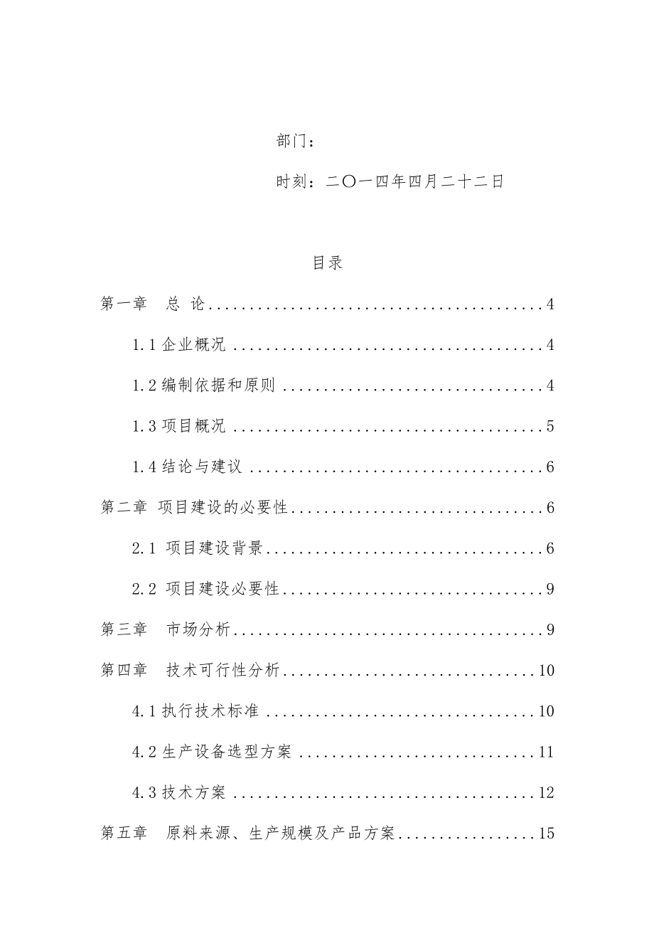 商品混凝土搅拌站项目策划可行性研究报告.doc_第2页