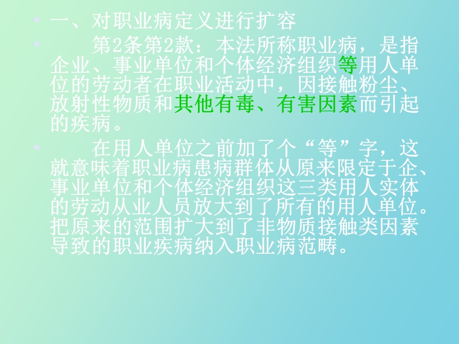 职业病防治法修正案解读.ppt_第2页