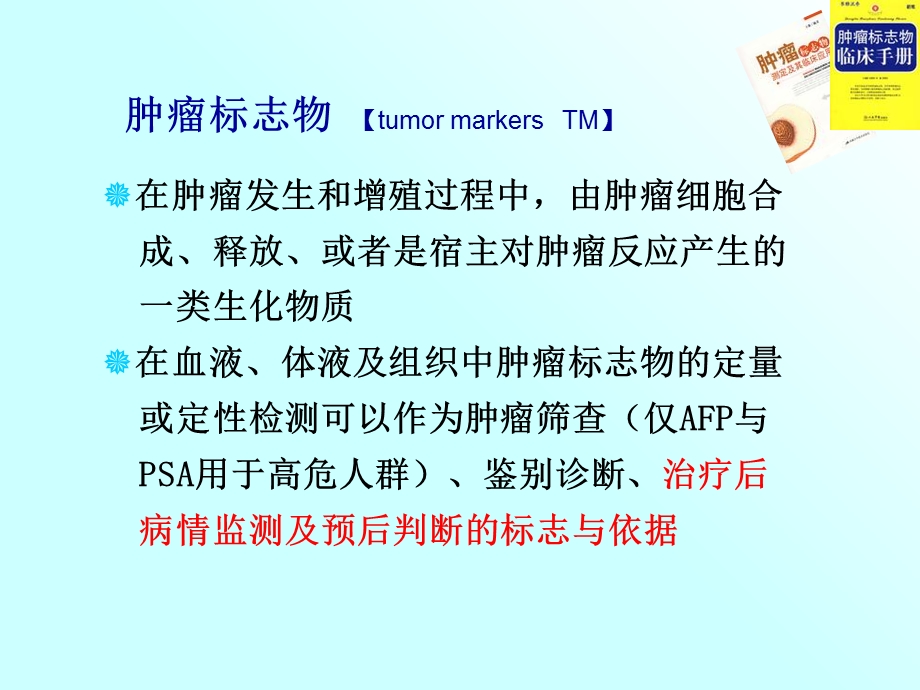 肿瘤标志物课件.ppt_第3页