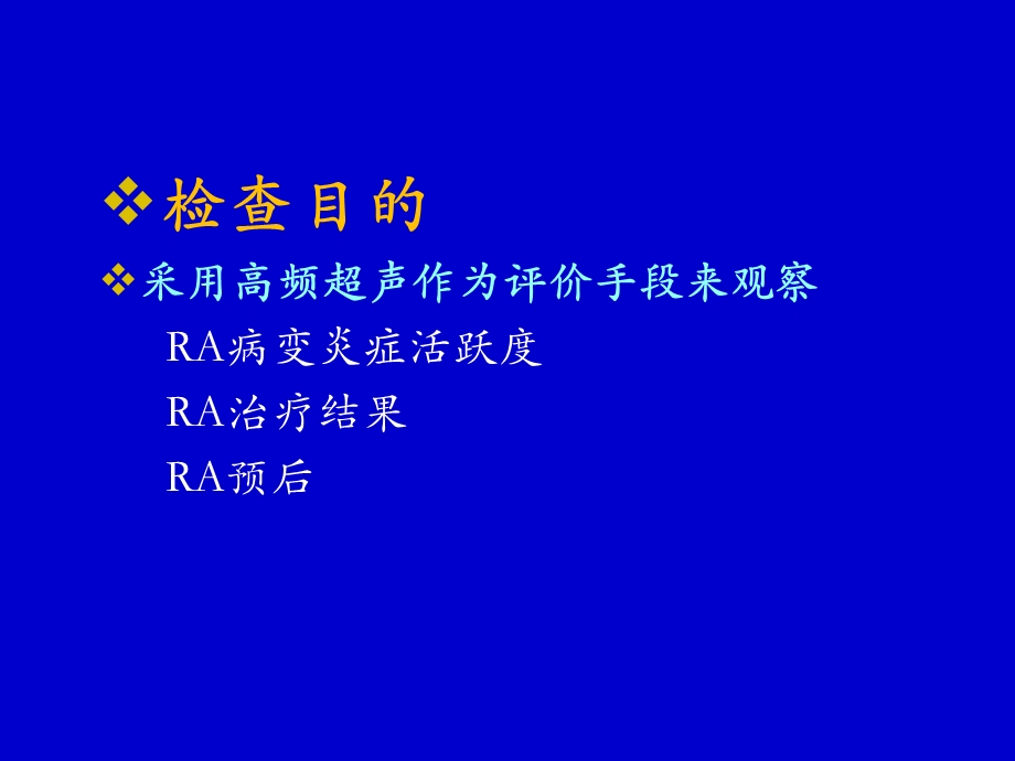 肌骨超声在RA的应用.ppt_第3页