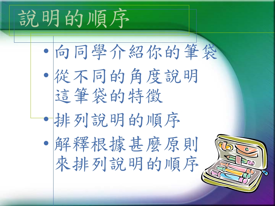 单元八说明的顺序.ppt_第2页