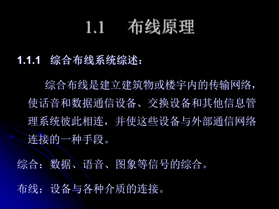 综合布线1、布线原理与线缆制作.ppt_第2页