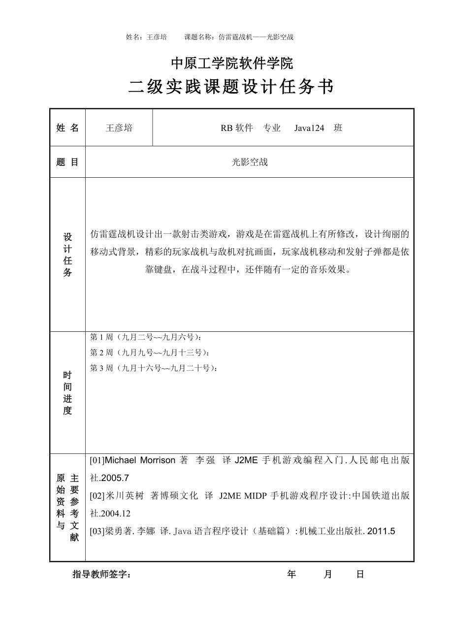 仿雷霆战机——光影空战二级课题报告.doc_第2页