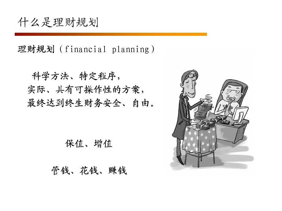 理财规划师课件(现金规划).ppt_第2页