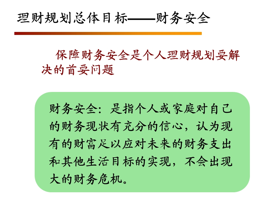 理财规划师课件(现金规划).ppt_第3页