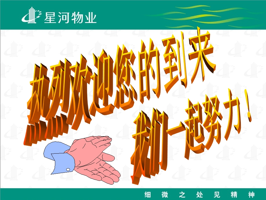 物业管理客户投诉处理流程及技巧方案.ppt_第1页