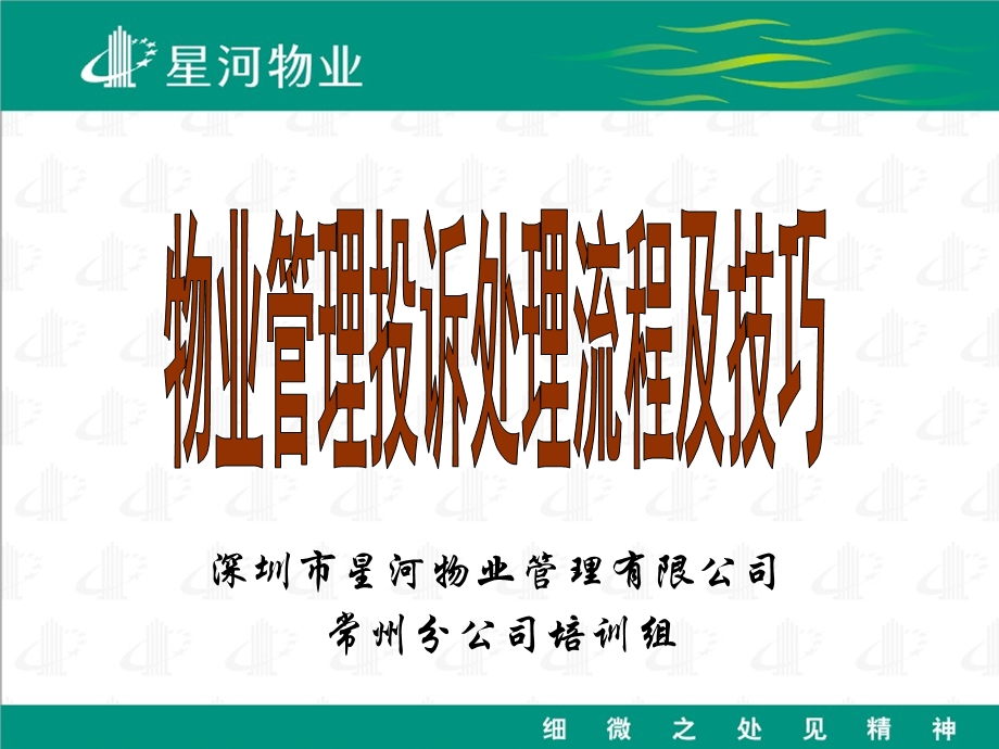 物业管理客户投诉处理流程及技巧方案.ppt_第2页