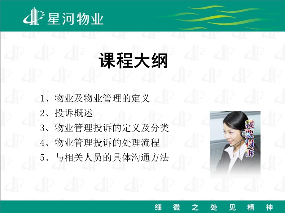 物业管理客户投诉处理流程及技巧方案.ppt_第3页